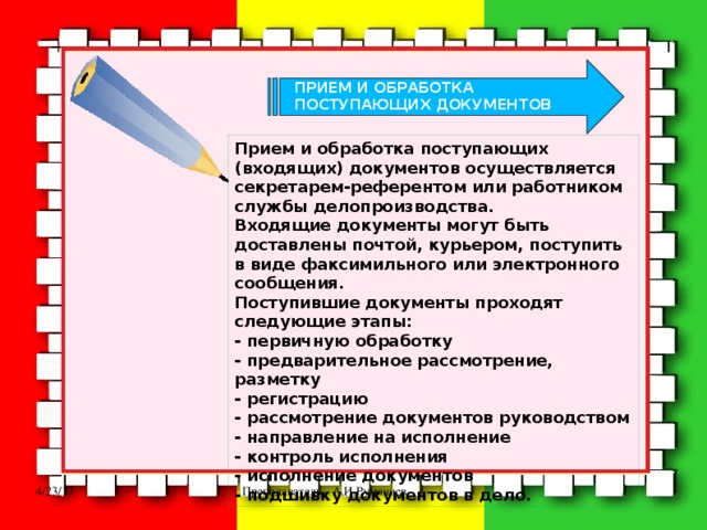 Предварительное рассмотрение проекта подготовленного документа называют