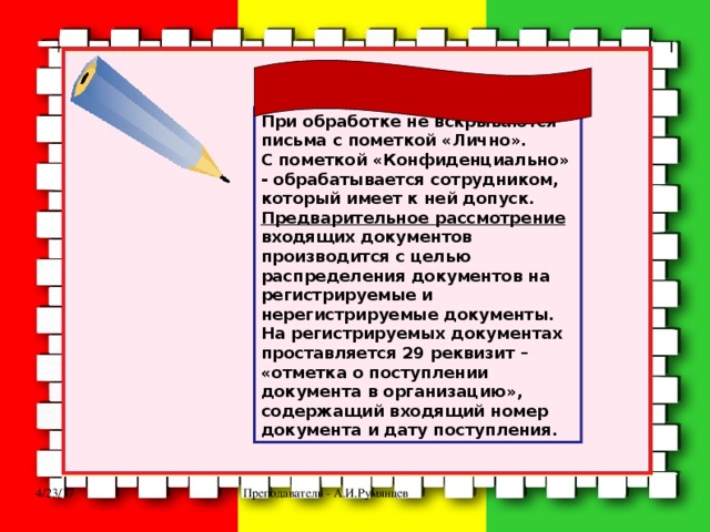 Производится поиск файл письмо для какой цели будет использован указанный элемент