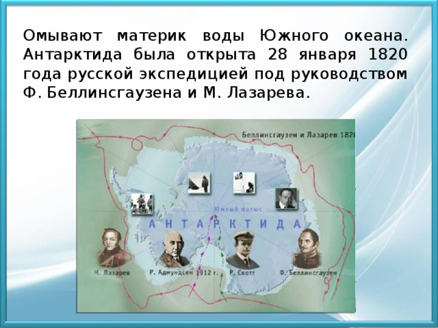 Какой материк открыли. Кто какие материки открыл. Кто какие открыл материки и океаны. Кто и когда открыл материки Австралию и Антарктиду. КТТ И когда открыл материки Антрактиду и Австралию.