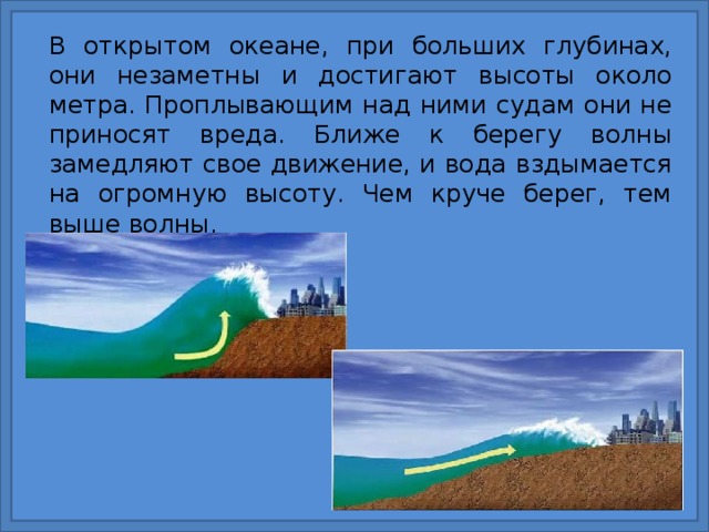 Что такое цунами для детей. Смотреть фото Что такое цунами для детей. Смотреть картинку Что такое цунами для детей. Картинка про Что такое цунами для детей. Фото Что такое цунами для детей