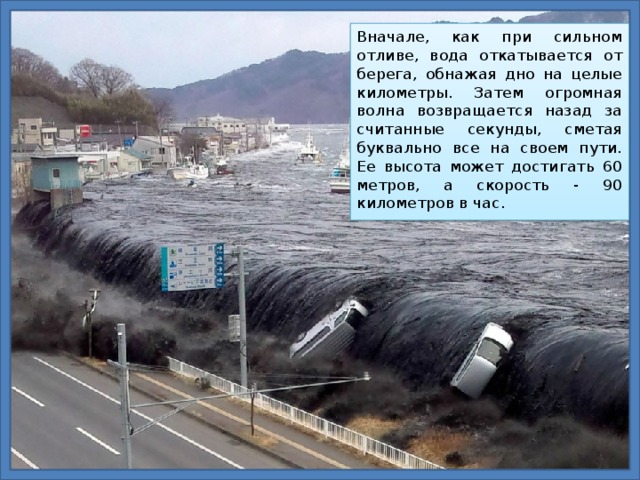 Что такое цунами для детей. Смотреть фото Что такое цунами для детей. Смотреть картинку Что такое цунами для детей. Картинка про Что такое цунами для детей. Фото Что такое цунами для детей