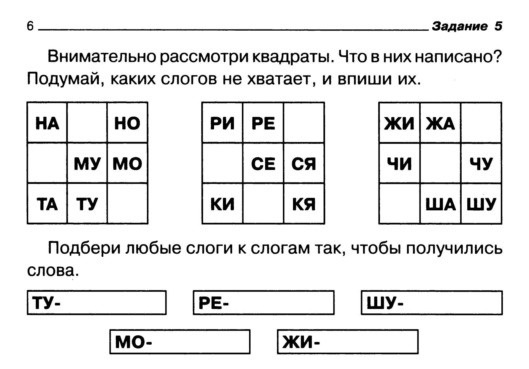Интересные задания по русскому языку 4 класс в картинках