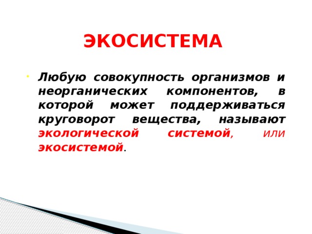 Как называются вещества имеющие неорганическую природу