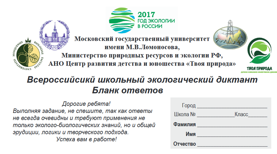 Экодиктант ответы старше 18 не эколог