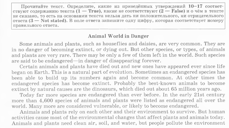 В тексте приведено утверждение. Прочитай текст animals and Plants. Animal World in Danger some animals and Plants such as houseflies and Daisies ответы. Animal World in Danger ОГЭ ответы. Animal World in Danger ОГЭ ответы true false some animals and Plants.