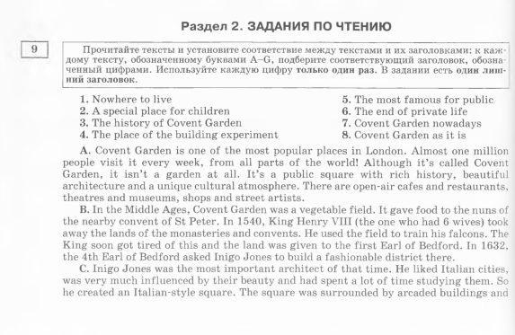 Задание 1 прочитайте текст и выполните задания. Прочитайте тексты и установите соответствие. Прочитайте текст установите соответствие между текстами. Раздел 2 задания по чтению. Установите соответствие между текстами a-g и заголовками.