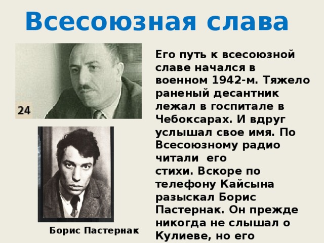 Стихотворение кайсына кулиева о родине начинается словами. Жизнь и творчество Кулиева. Сообщение о Кулиеве. Кулиев биография. Кайсын Кулиев биография.