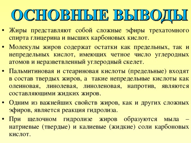 Работа жиров. Жиры вывод. Жиры представляют собой сложные. Жиры представляют собой высшие карбоновые. Жиры заключение.