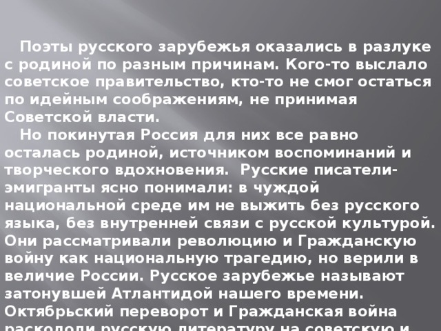 Подготовьте презентацию о творческой деятельности и судьбе представителя русского зарубежья