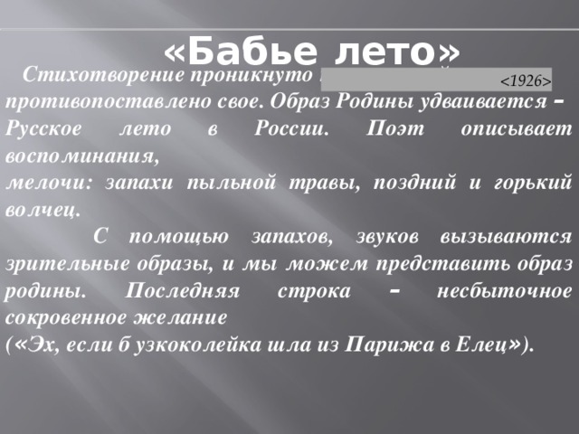 Дон аминадо бабье лето анализ. Поэты русского зарубежья об оставленной ими родине конспект. Поэты русского зарубежья об оставленной ими родине сравнениями.