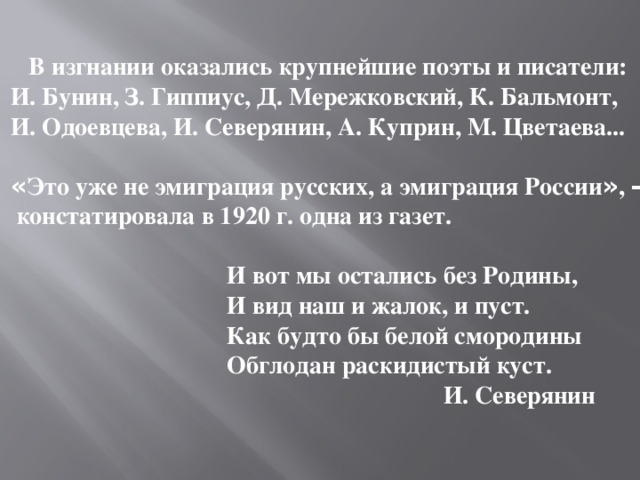 Поэты русского зарубежья презентация 8 класс