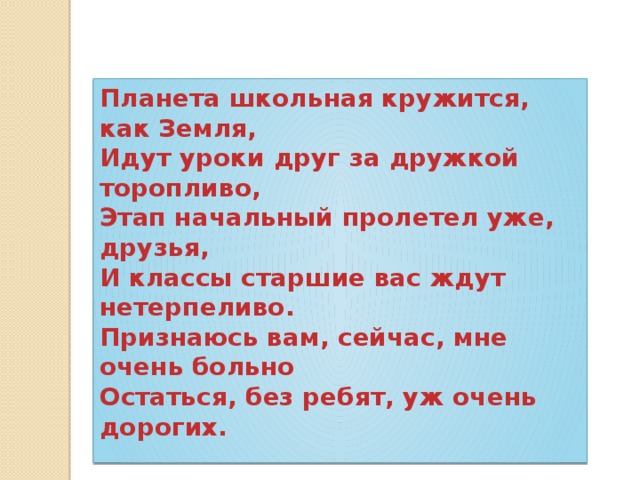 По земле идет большой красивый человек. Планета Школьная кружится как земля. Стихи Планета Школьная кружится как земля. Как идут уроки.