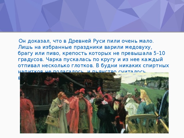 Пила на руси. В древней Руси пили очень мало. Что пили в древней Руси алкоголь. Сколько пили на Руси. Из чего пили на Руси.