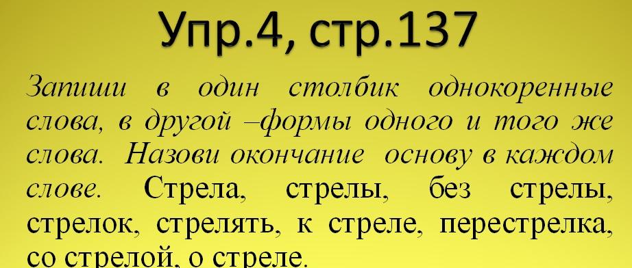 Стрела текс. Слово стрела. Форма слова стрела. Стрела родственные слова. Родственные слова к слову стрела.