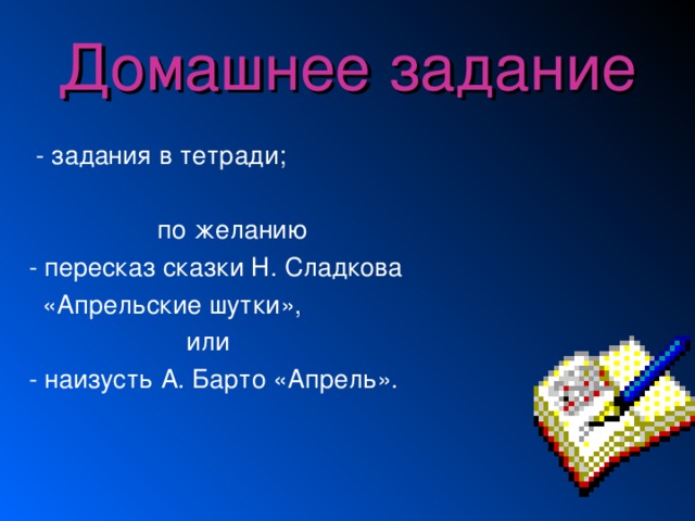 Презентация сладков апрельские шутки 2 класс