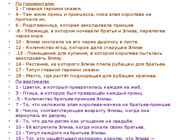 Русалочка андерсен разделить на части составить план