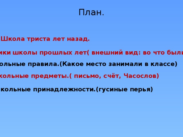 Презентация изложение 3 класс перспектива