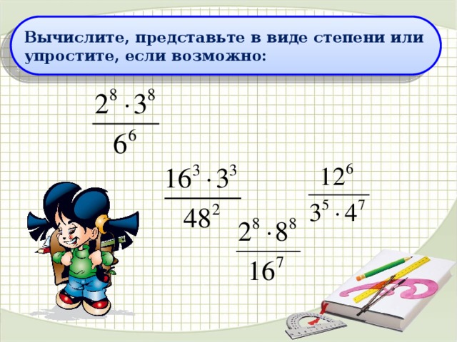 Представьте в виде степени