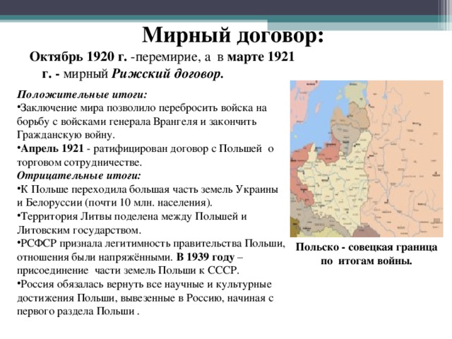 Рижский мирный договор 1921