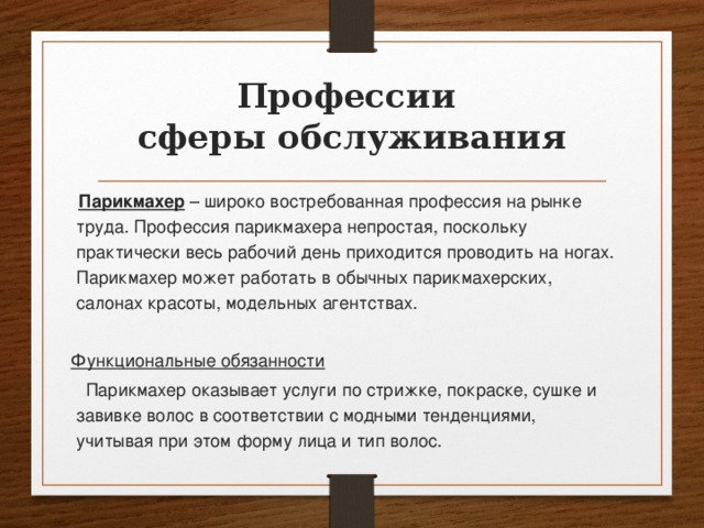 Профессии услуги. Сфера обслуживания профессии. Сфера услуг профессии список. Сфера обслуживания профессии список. Специфика профессий сферы обслуживания.