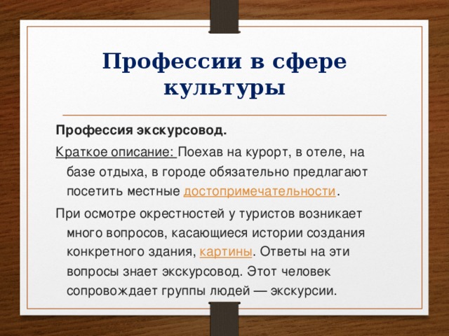 Специальности культуры и искусства