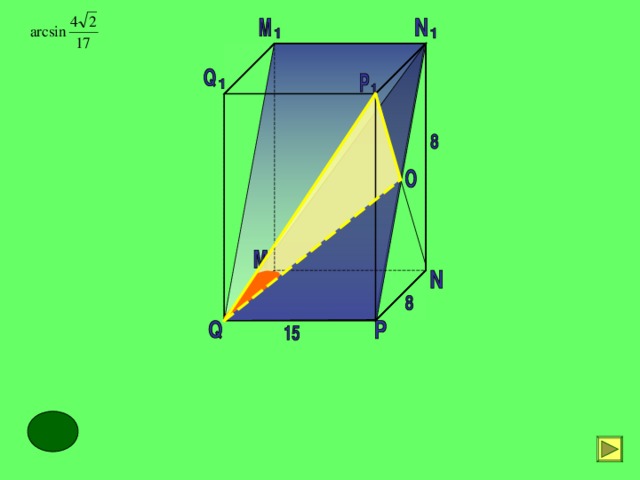 В прямоугольном параллелепипеде MNPQM 1 N 1 P 1 Q 1 ребра MN = 15, MQ = MM 1 = 8. Найдите угол между QP 1  и плоскостью QPN 1 .  