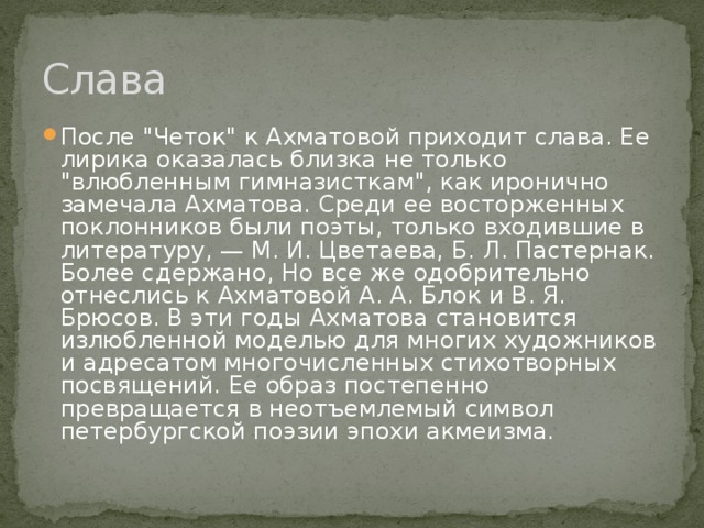 Слава После 