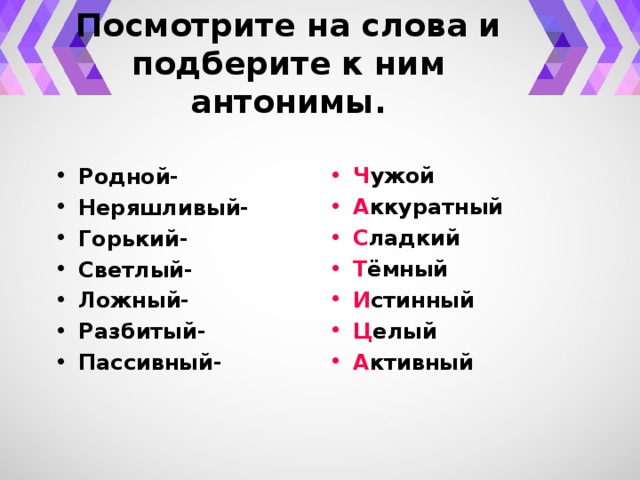 Аккуратно антоним. Антоним к слову родные. Слова и антонимы к ним. Антоним к слову родной. Антоним к слову неряшливый.