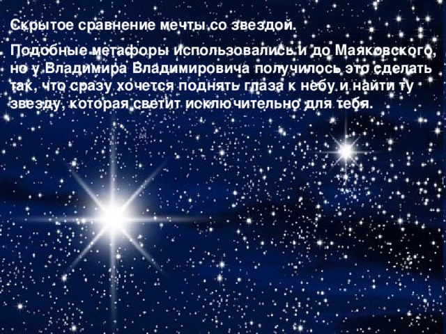 Небо и звезды стихотворения. Стихи про звезды. Красивые стихотворения о звездах. Стихи про звездное небо. Стихи про звезды на небе.