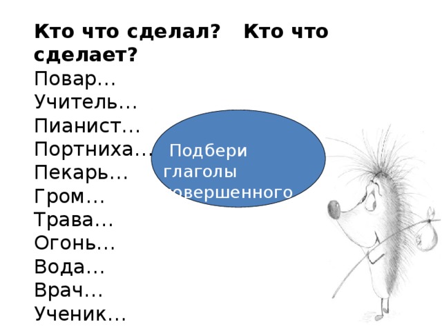 Кто что это. Кто что делает. Кто это?. Что делать подобрать глаголы. Сделать.