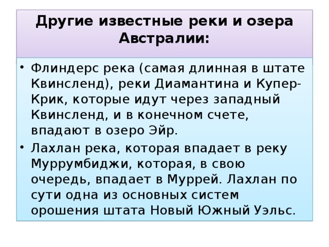 Дайте характеристику реки муррей по плану в приложениях почему