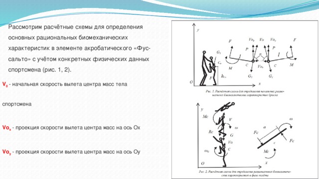 Проект по физике физика в спорте