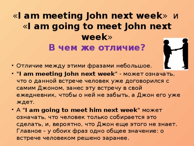 I am to meet him. To meet или meeting. I am going или i am meeting. I will или i am going. Were meet или met.