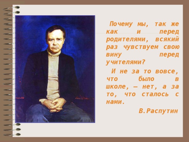 В распутин биография презентация 11 класс