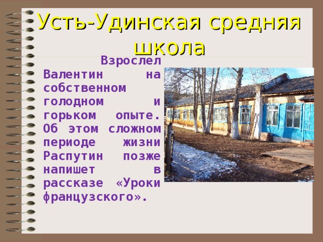 В распутин биография презентация 11 класс