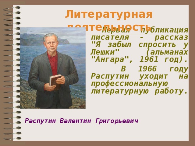 В распутин биография презентация 11 класс