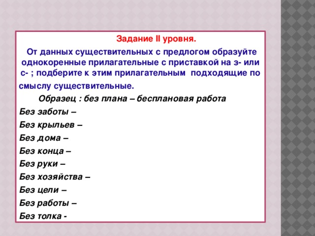 Прилагательное образованное с помощью приставки