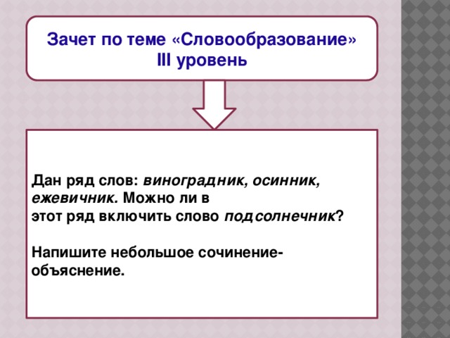 Разбор слова подсолнух. Слово подсолнечник по составу.