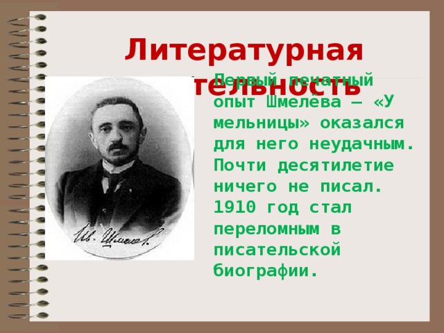 Составьте план статьи учебника посвященной и с шмелеву