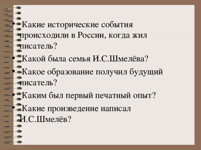 Составьте план статьи учебника посвященной и с шмелеву