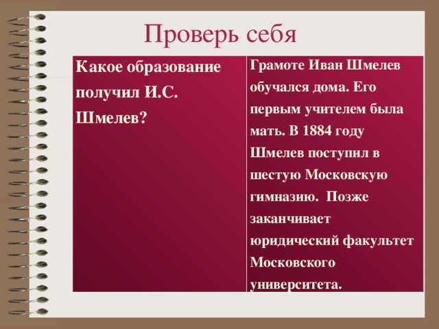 Шмелев биография презентация 8 класс