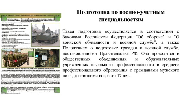 Подготовка граждан по военно учетным специальностям обж 11 класс презентация