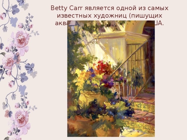 Betty Carr является одной из самых известных художниц (пишущих акварелью) на Юго-Западе США. 