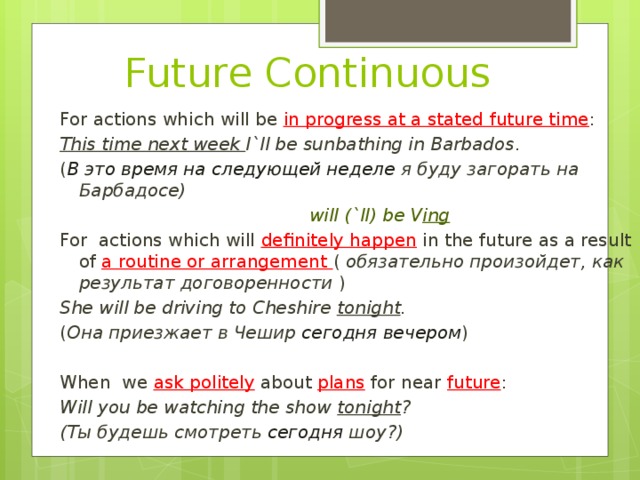 Future continuous примеры