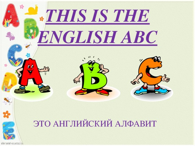 Алфавит 2 класс презентация. Английский алфавит презентация 2 класс. Проект ABC по английскому языку 2 класс. Конкурс мой английский алфавит 2 класс. Английский язык 3 класс ABC.