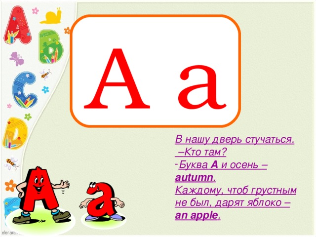 Презентация английский алфавит 2 класс