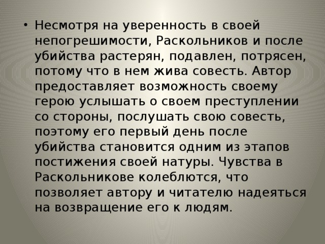 Преступление раскольникова цитаты. Раскольников после преступления. Теория Раскольникова после преступления. Раскольников после убийства. Чувства Раскольникова после преступления.