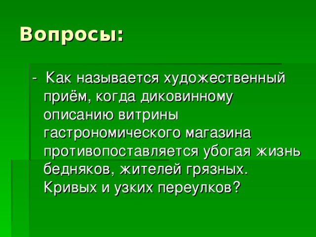 Поманили луга какой художественный прием