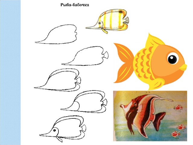 Поэтапное рисование рыбки 1 класс презентация