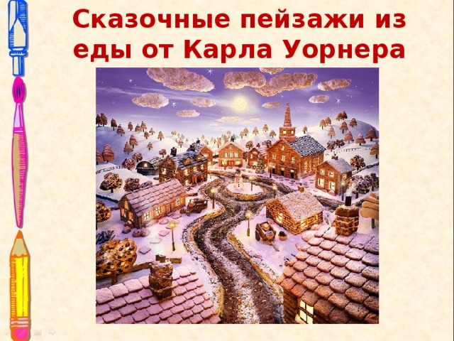 Сказочные пейзажи из еды от Карла Уорнера 